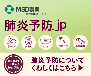 肺炎予防.jp